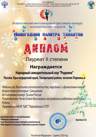diplom rodniki