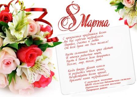 8 marta