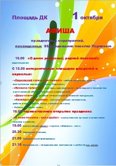 afisha 1 oktyabrya