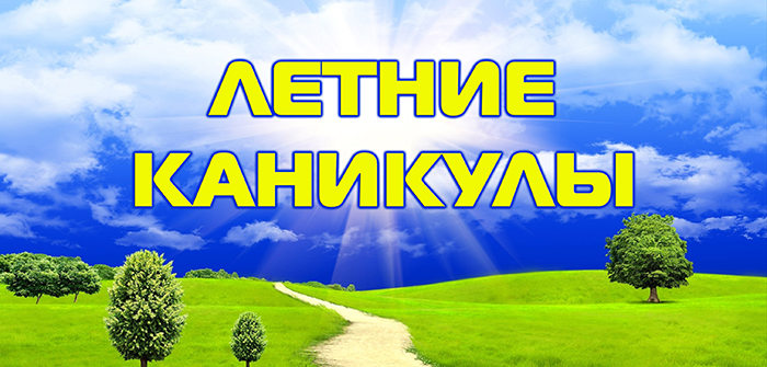 kanikuly