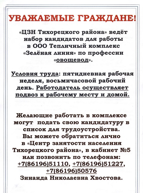 Vakansiya ovoshevod 05-2019