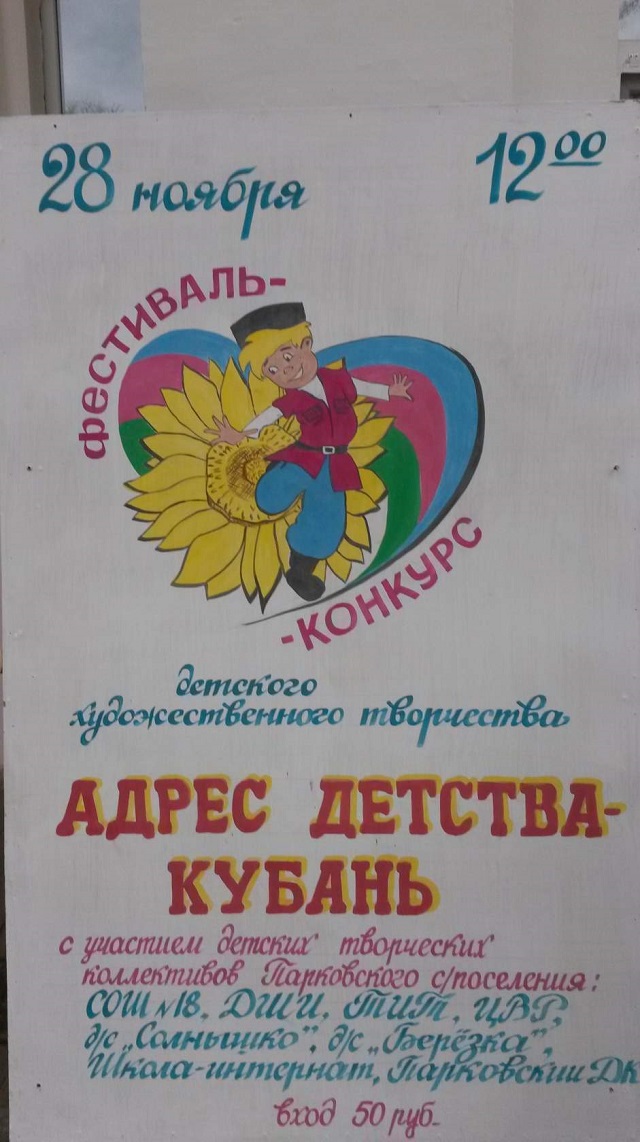 adres detstva  kuban