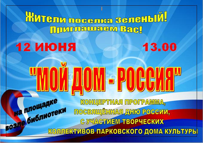 zlenyj 2016 06 12