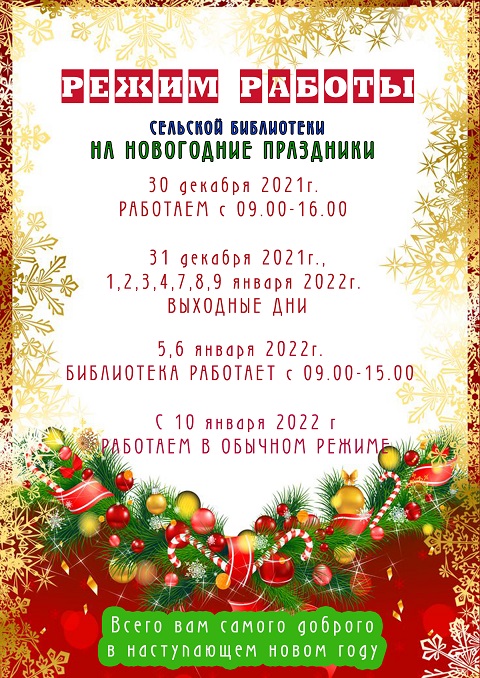 rezhim 2021 12 24 4