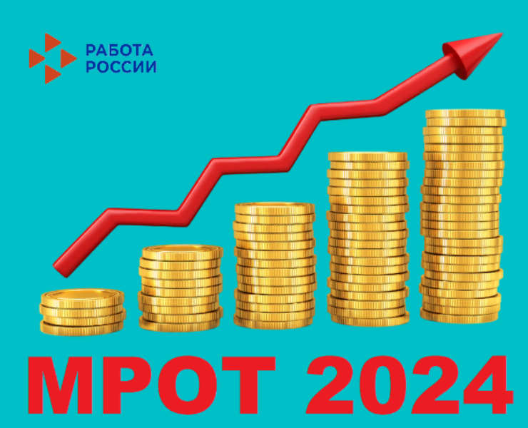 mrot 2024