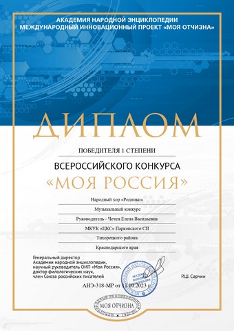 diplom moya rossiya