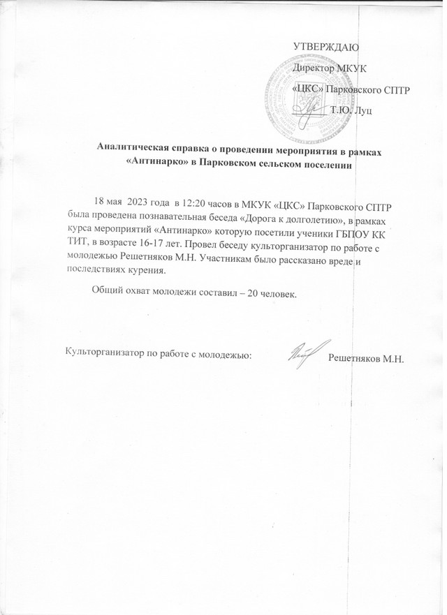Скан 20230519