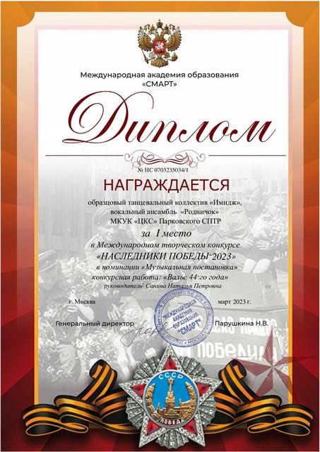 diplom nasledniki 1