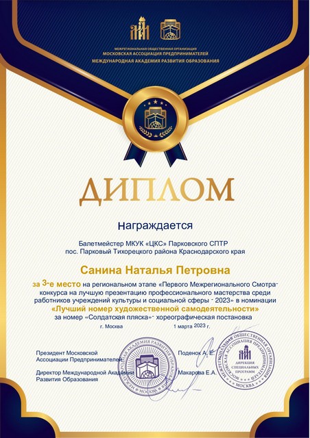 diplom2023 3
