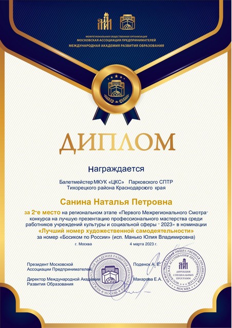 diplom2023 4