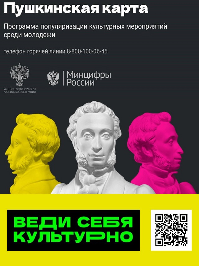 pushkin karta