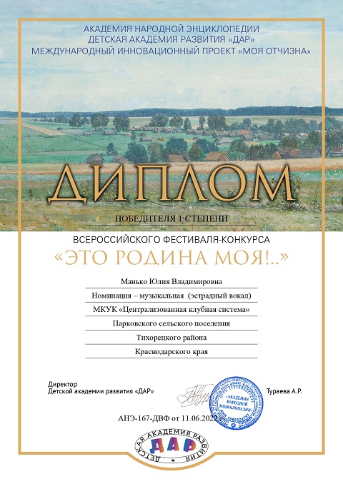 Manko diplom 2022 06 15