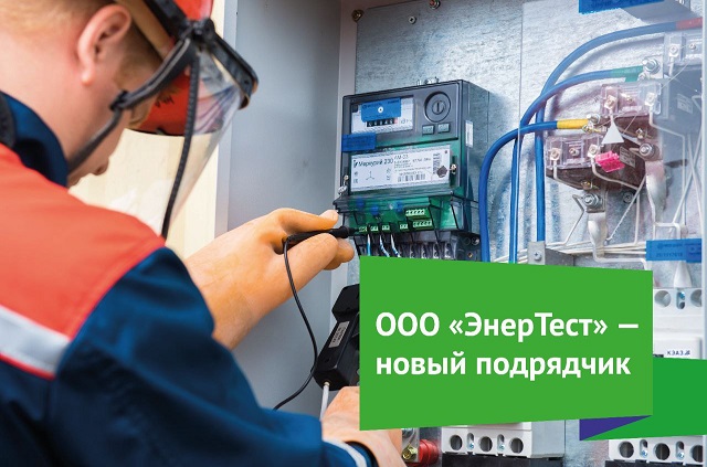 enertest