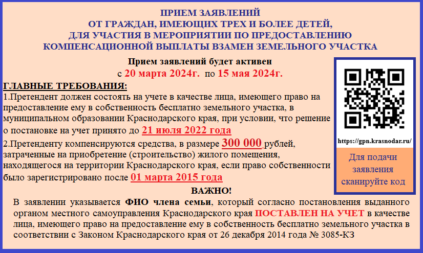 Информация для граждан, имеющих трёх и более детей о предоставлении компенсационной выплаты