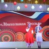 Многоликая Россия