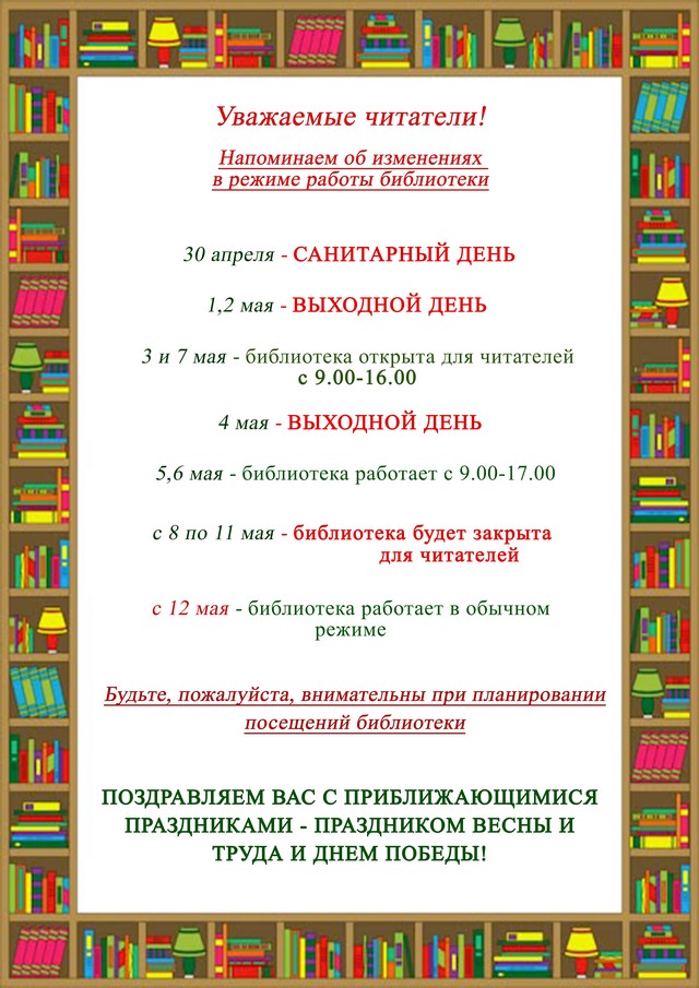 Уважаемые читатели!
