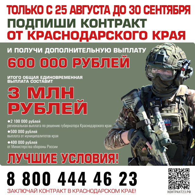 Подпиши контракт