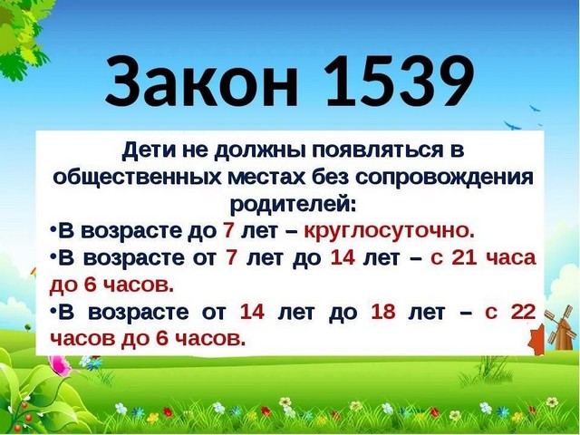 «На защите детства»
