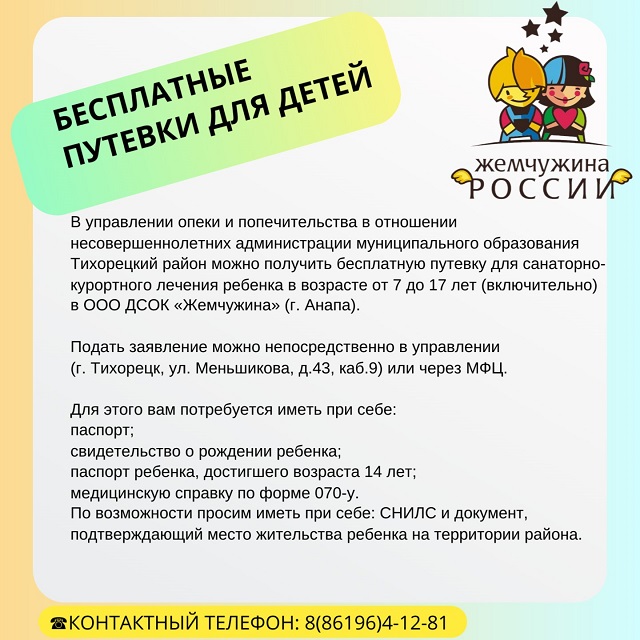 besplat putevki 2025 02 04